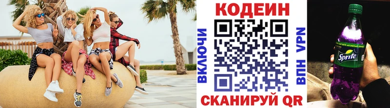 купить  цена  Чкаловск  Кодеиновый сироп Lean Purple Drank 